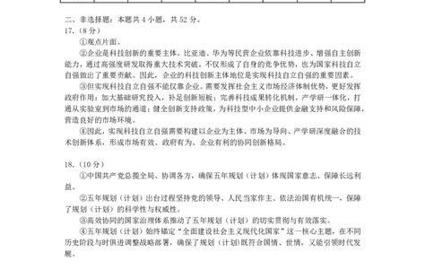 玉溪一中2025一2026学年下学期高三适应性测试（一）政治答案_2024-2026高三（6-6月题库）_2026年04月高三试卷_260410云南省玉溪市第一中学2025&mdash;2026学年下学期高三适应性测试（一）(全科）