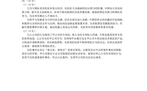 玉溪一中2025一2026学年下学期高三适应性测试（一）政治答案_2024-2026高三（6-6月题库）_2026年04月高三试卷_260410云南省玉溪市第一中学2025&mdash;2026学年下学期高三适应性测试（一）(全科）