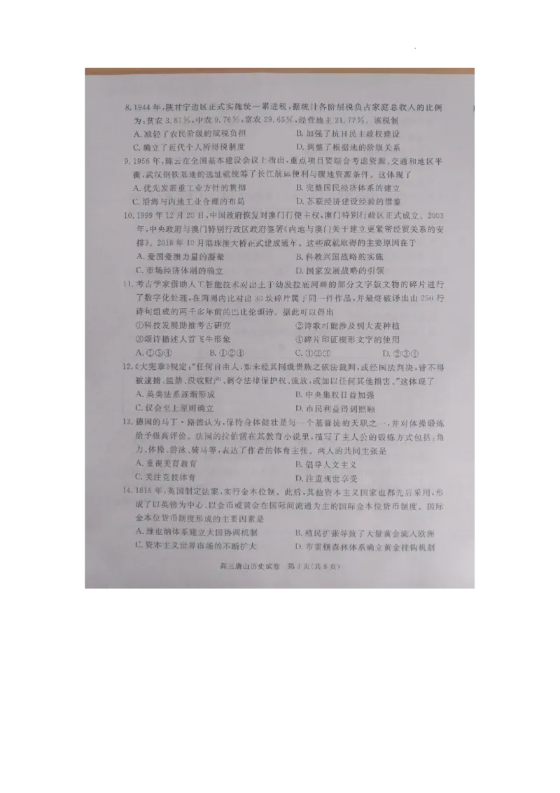 唐山市2026年普通高中学业水平选择性考试第一次模拟演练历史_2024-2026高三（6-6月题库）_2026年03月高三试卷_2603112026届河北唐山市高三下学期第一次模拟演练试卷