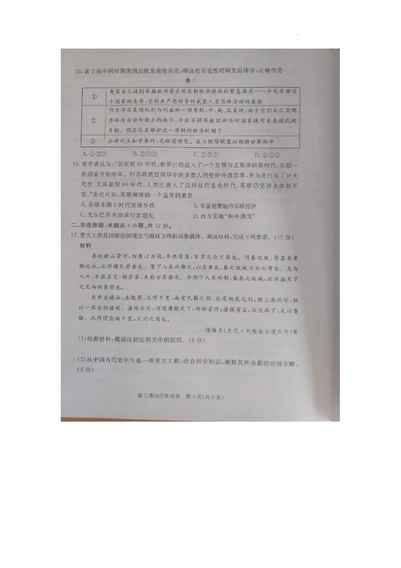 唐山市2026年普通高中学业水平选择性考试第一次模拟演练历史_2024-2026高三（6-6月题库）_2026年03月高三试卷_2603112026届河北唐山市高三下学期第一次模拟演练试卷