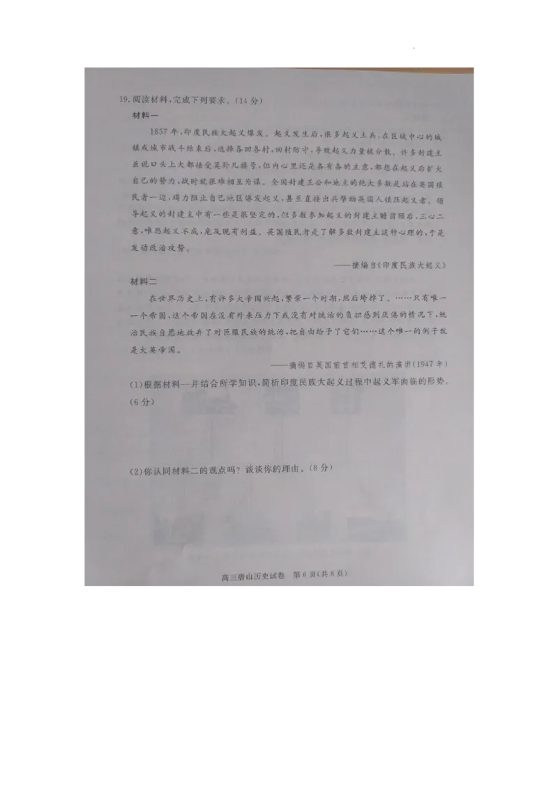 唐山市2026年普通高中学业水平选择性考试第一次模拟演练历史_2024-2026高三（6-6月题库）_2026年03月高三试卷_2603112026届河北唐山市高三下学期第一次模拟演练试卷
