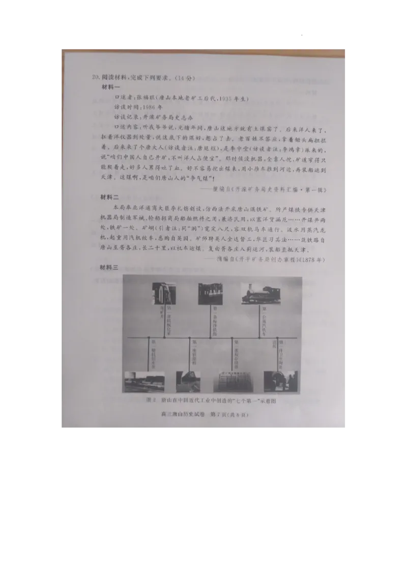 唐山市2026年普通高中学业水平选择性考试第一次模拟演练历史_2024-2026高三（6-6月题库）_2026年03月高三试卷_2603112026届河北唐山市高三下学期第一次模拟演练试卷
