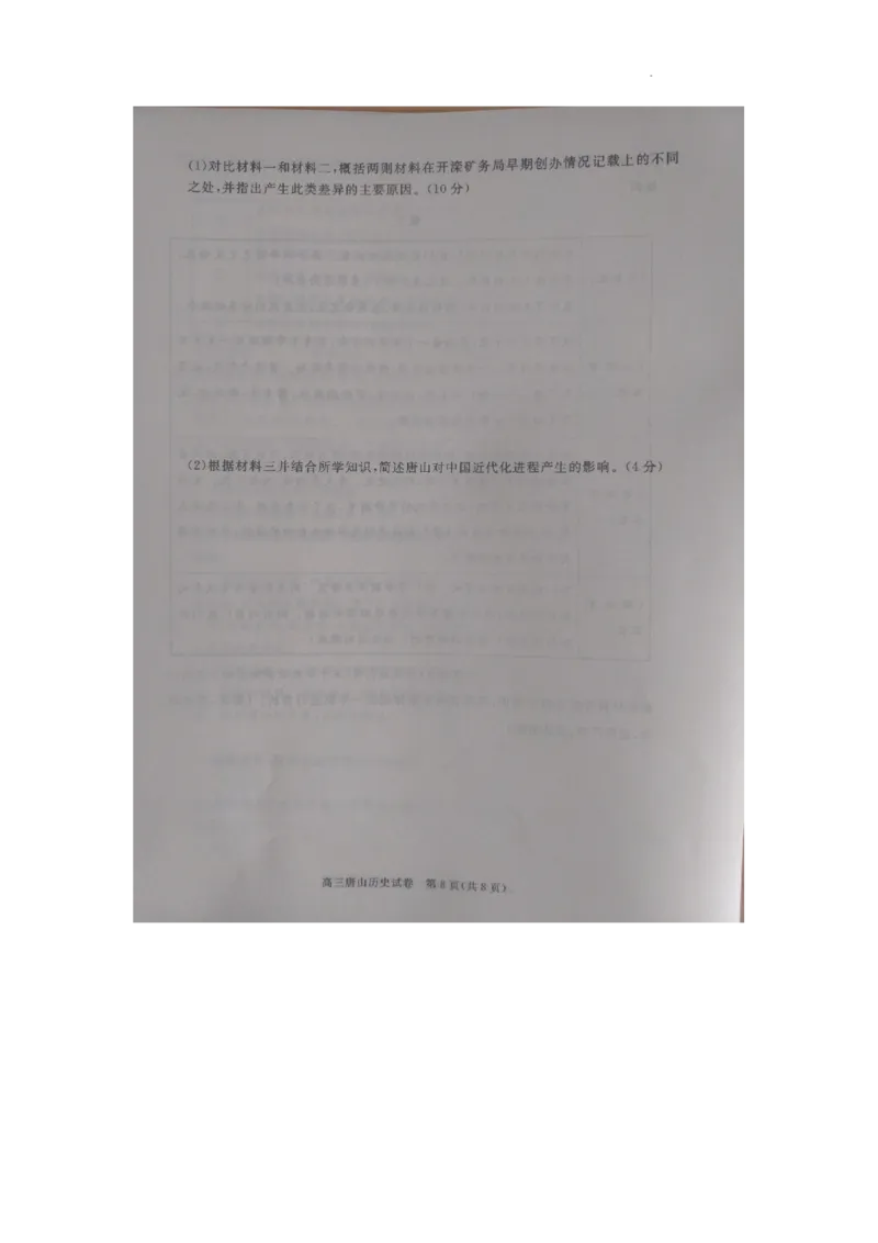 唐山市2026年普通高中学业水平选择性考试第一次模拟演练历史_2024-2026高三（6-6月题库）_2026年03月高三试卷_2603112026届河北唐山市高三下学期第一次模拟演练试卷