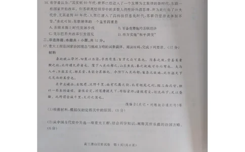 唐山市2026年普通高中学业水平选择性考试第一次模拟演练历史_2024-2026高三（6-6月题库）_2026年03月高三试卷_2603112026届河北唐山市高三下学期第一次模拟演练试卷