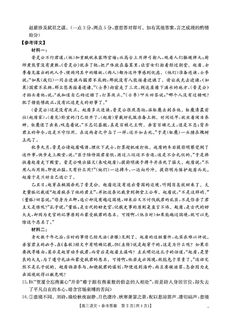 甘肃省2026届高三下学期4月联考语文答案_2024-2026高三（6-6月题库）_2026年04月高三试卷_260423金太阳&middot;甘肃省2026届高三下学期4月联考（全科）