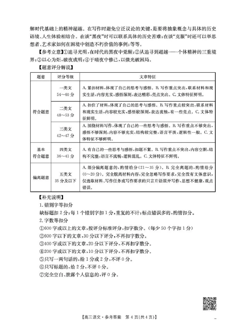 甘肃省2026届高三下学期4月联考语文答案_2024-2026高三（6-6月题库）_2026年04月高三试卷_260423金太阳&middot;甘肃省2026届高三下学期4月联考（全科）