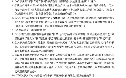 甘肃省2026届高三下学期4月联考语文答案_2024-2026高三（6-6月题库）_2026年04月高三试卷_260423金太阳&middot;甘肃省2026届高三下学期4月联考（全科）
