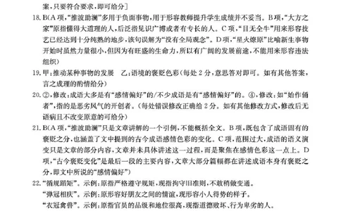 甘肃省2026届高三下学期4月联考语文答案_2024-2026高三（6-6月题库）_2026年04月高三试卷_260423金太阳&middot;甘肃省2026届高三下学期4月联考（全科）