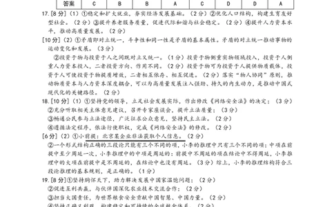 达州市普通高中2026届第二次诊断测试政治答案_2024-2026高三（6-6月题库）_2026年04月高三试卷_260420四川省达州市普通高中2026届第二次诊断测试（达州二诊）（全科）