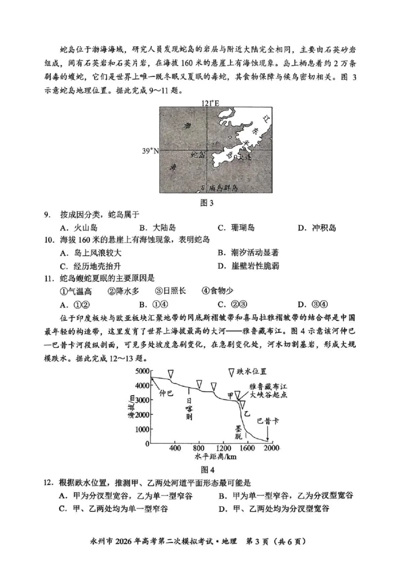 永州市2026年高考第二次模拟考试地理_2024-2026高三（6-6月题库）_2026年02月高三试卷_260202湖南省永州市2026年高考第二次模拟考试（全科）