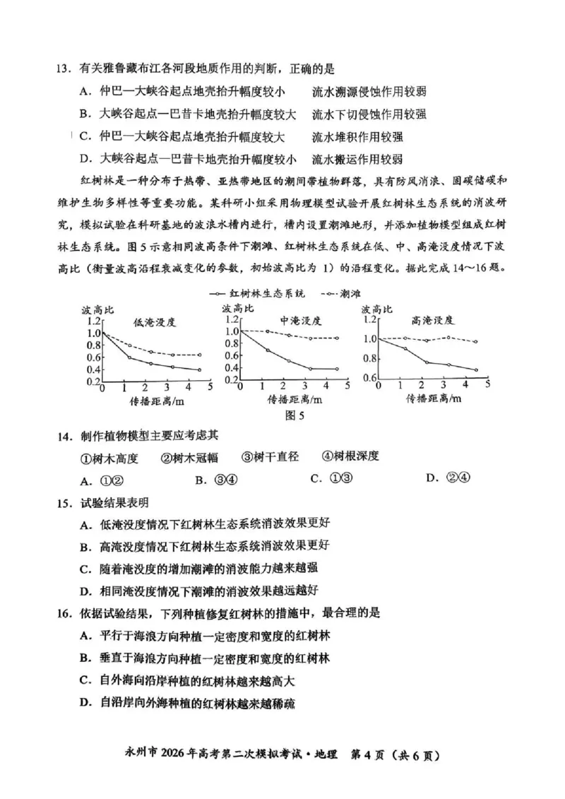 永州市2026年高考第二次模拟考试地理_2024-2026高三（6-6月题库）_2026年02月高三试卷_260202湖南省永州市2026年高考第二次模拟考试（全科）