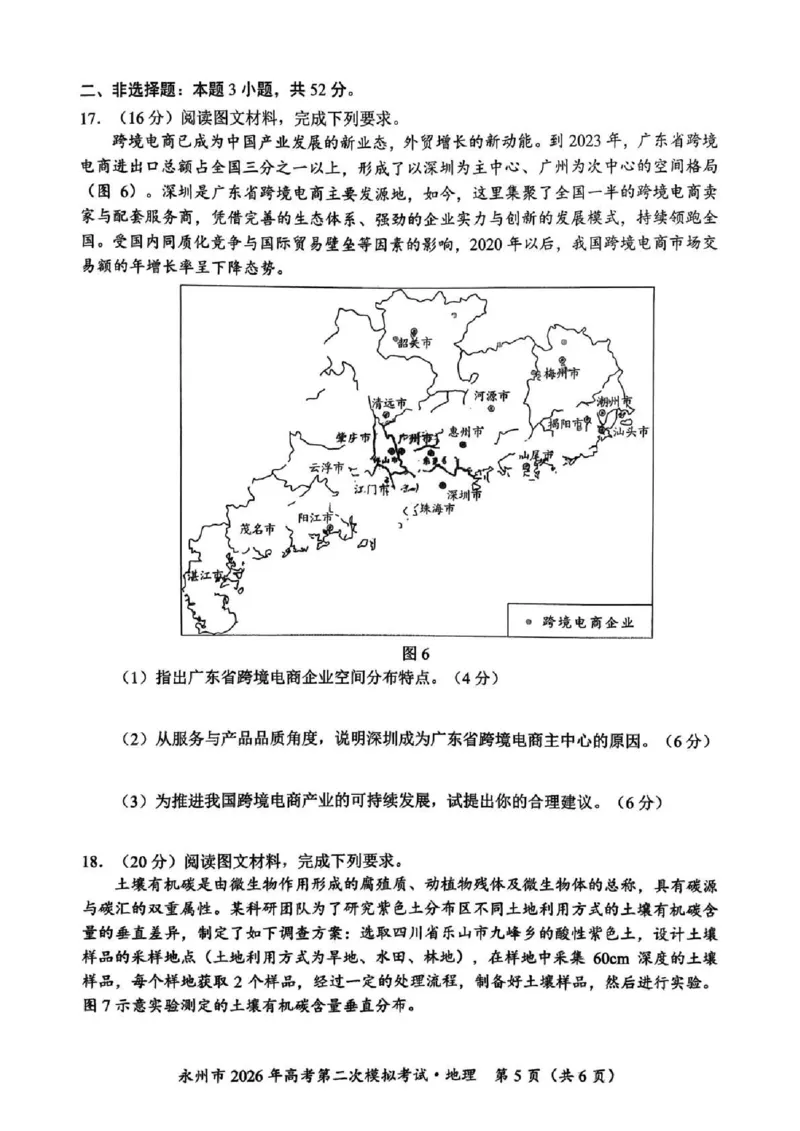 永州市2026年高考第二次模拟考试地理_2024-2026高三（6-6月题库）_2026年02月高三试卷_260202湖南省永州市2026年高考第二次模拟考试（全科）