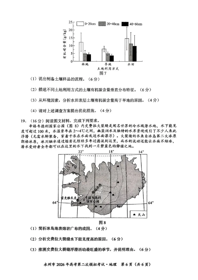 永州市2026年高考第二次模拟考试地理_2024-2026高三（6-6月题库）_2026年02月高三试卷_260202湖南省永州市2026年高考第二次模拟考试（全科）