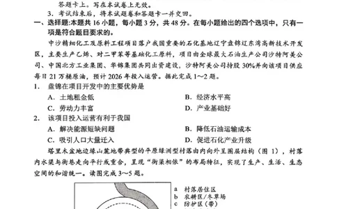 永州市2026年高考第二次模拟考试地理_2024-2026高三（6-6月题库）_2026年02月高三试卷_260202湖南省永州市2026年高考第二次模拟考试（全科）
