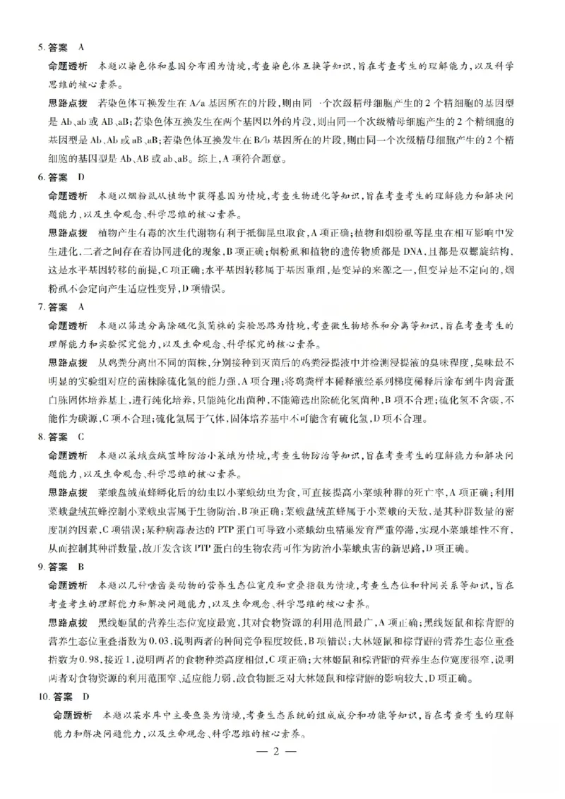 生物答案_2024-2026高三（6-6月题库）_2026年04月高三试卷_260429陕西、河南、山西天一顶尖计划（四）2026届4月联考（全科）_陕西、河南、山西天一顶尖计划（四）2026届高三4月联考生物