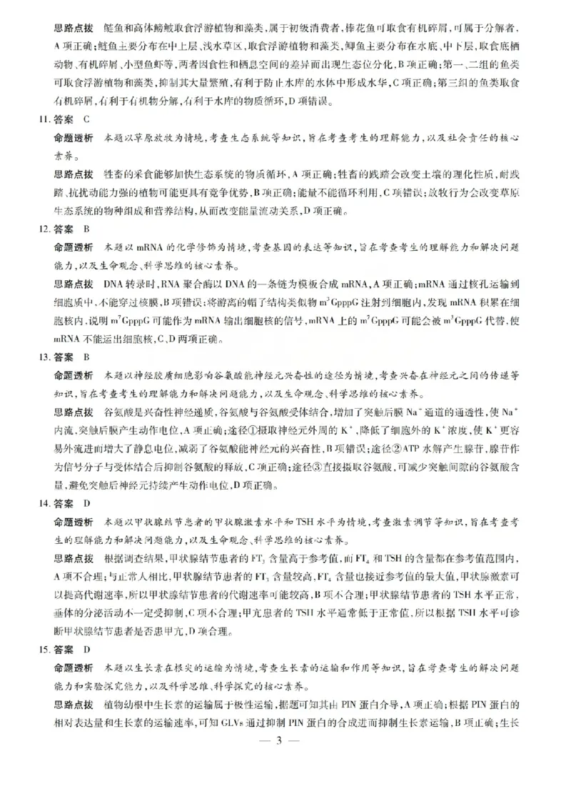 生物答案_2024-2026高三（6-6月题库）_2026年04月高三试卷_260429陕西、河南、山西天一顶尖计划（四）2026届4月联考（全科）_陕西、河南、山西天一顶尖计划（四）2026届高三4月联考生物