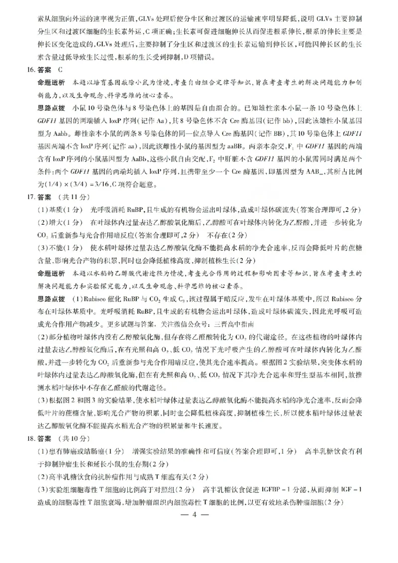 生物答案_2024-2026高三（6-6月题库）_2026年04月高三试卷_260429陕西、河南、山西天一顶尖计划（四）2026届4月联考（全科）_陕西、河南、山西天一顶尖计划（四）2026届高三4月联考生物