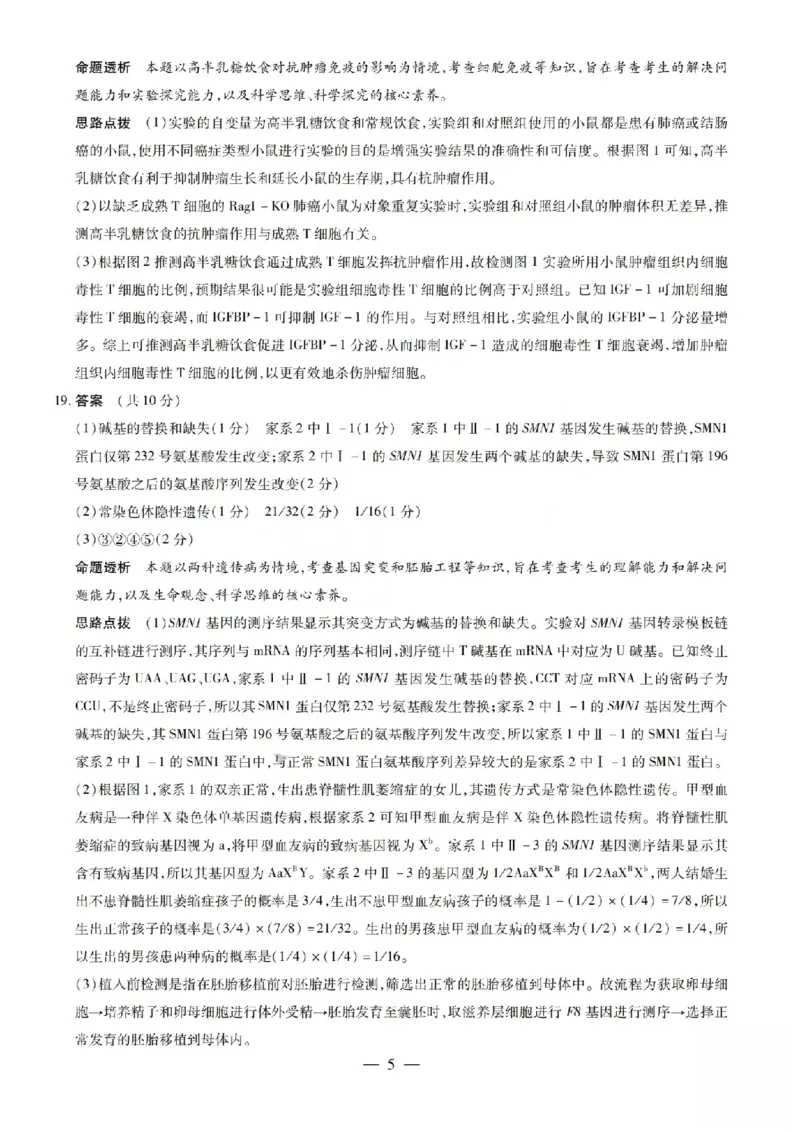 生物答案_2024-2026高三（6-6月题库）_2026年04月高三试卷_260429陕西、河南、山西天一顶尖计划（四）2026届4月联考（全科）_陕西、河南、山西天一顶尖计划（四）2026届高三4月联考生物