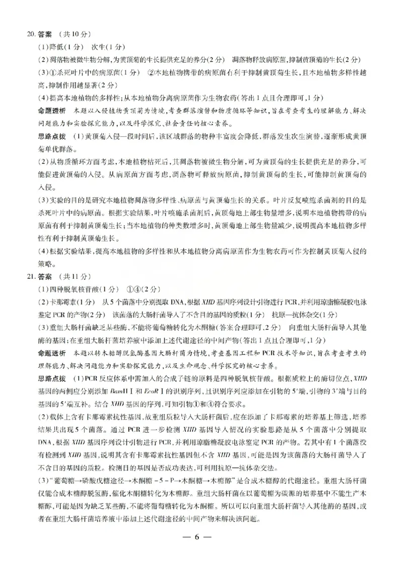 生物答案_2024-2026高三（6-6月题库）_2026年04月高三试卷_260429陕西、河南、山西天一顶尖计划（四）2026届4月联考（全科）_陕西、河南、山西天一顶尖计划（四）2026届高三4月联考生物