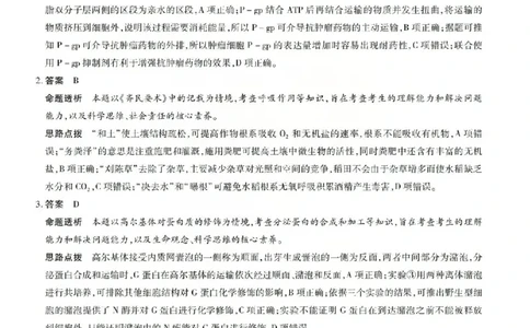 生物答案_2024-2026高三（6-6月题库）_2026年04月高三试卷_260429陕西、河南、山西天一顶尖计划（四）2026届4月联考（全科）_陕西、河南、山西天一顶尖计划（四）2026届高三4月联考生物