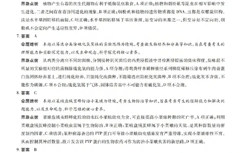 生物答案_2024-2026高三（6-6月题库）_2026年04月高三试卷_260429陕西、河南、山西天一顶尖计划（四）2026届4月联考（全科）_陕西、河南、山西天一顶尖计划（四）2026届高三4月联考生物