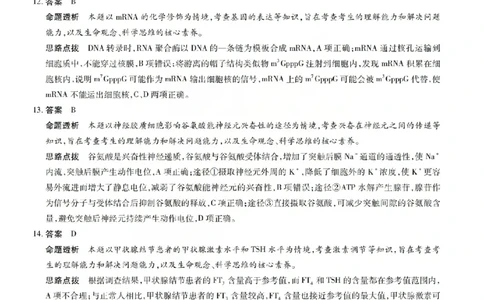 生物答案_2024-2026高三（6-6月题库）_2026年04月高三试卷_260429陕西、河南、山西天一顶尖计划（四）2026届4月联考（全科）_陕西、河南、山西天一顶尖计划（四）2026届高三4月联考生物