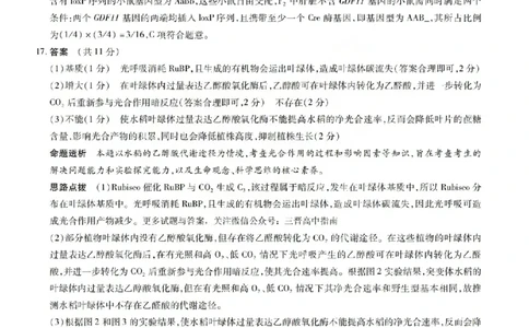 生物答案_2024-2026高三（6-6月题库）_2026年04月高三试卷_260429陕西、河南、山西天一顶尖计划（四）2026届4月联考（全科）_陕西、河南、山西天一顶尖计划（四）2026届高三4月联考生物