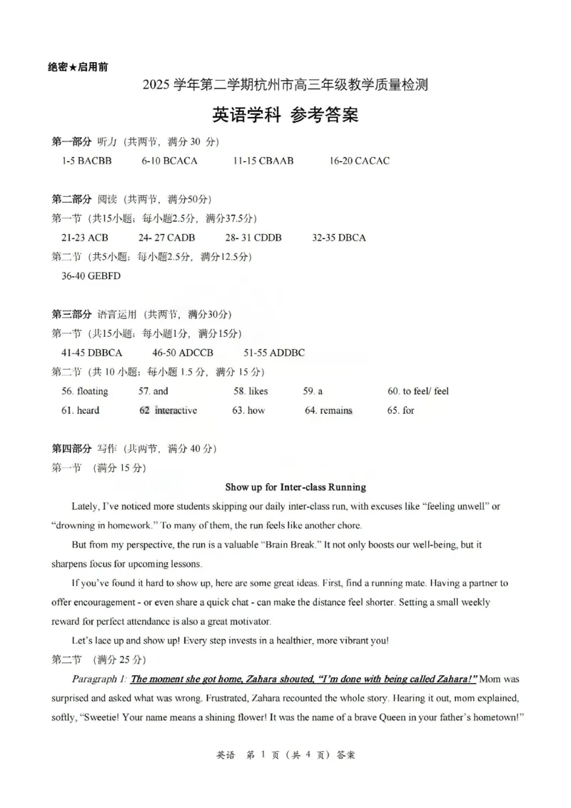 26届杭州二模英语答案_2024-2026高三（6-6月题库）_2026年04月高三试卷_260409浙江省杭州市2026届高三第二次教学质量检测（杭州二模）（全科）