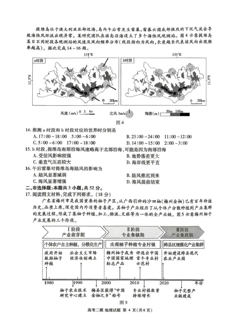 九江市2026年第二次高考模拟统一考试地理_2024-2026高三（6-6月题库）_2026年04月高三试卷_260418江西省九江市2026年第二次高考模拟统一考试（九江二模）（全科）