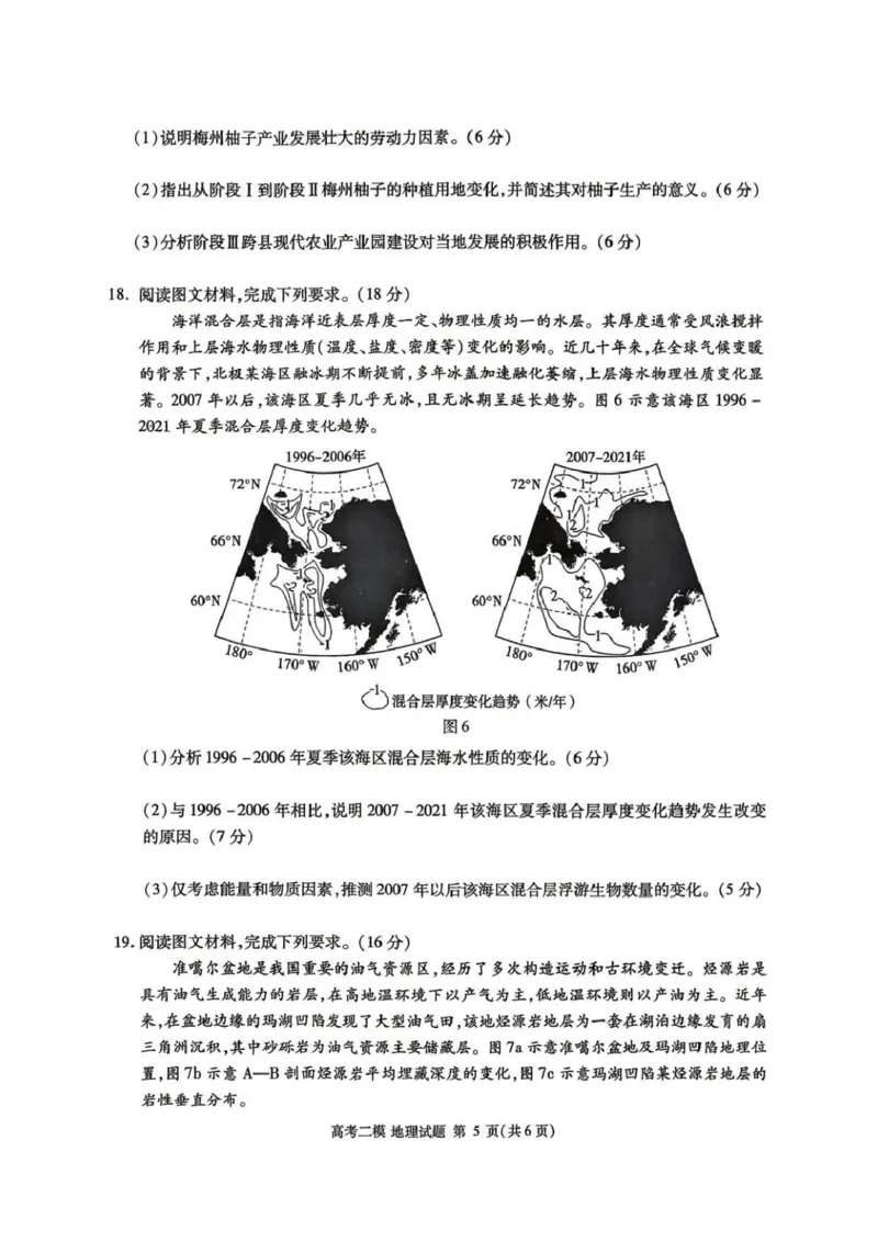 九江市2026年第二次高考模拟统一考试地理_2024-2026高三（6-6月题库）_2026年04月高三试卷_260418江西省九江市2026年第二次高考模拟统一考试（九江二模）（全科）