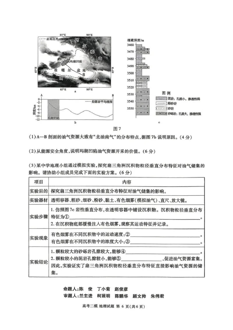 九江市2026年第二次高考模拟统一考试地理_2024-2026高三（6-6月题库）_2026年04月高三试卷_260418江西省九江市2026年第二次高考模拟统一考试（九江二模）（全科）