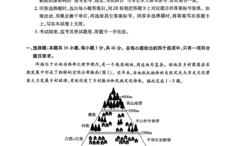 九江市2026年第二次高考模拟统一考试地理_2024-2026高三（6-6月题库）_2026年04月高三试卷_260418江西省九江市2026年第二次高考模拟统一考试（九江二模）（全科）