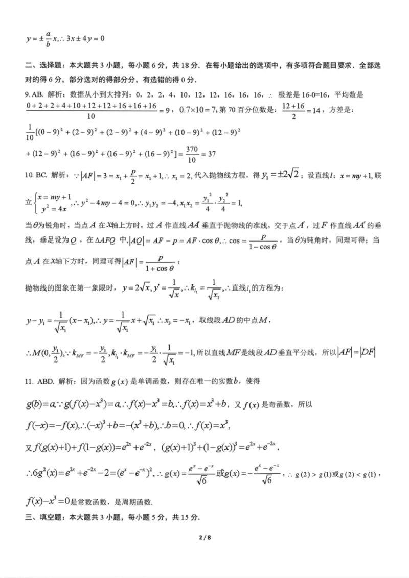 数学参考答案_2024-2026高三（6-6月题库）_2026年03月高三试卷_260330广西（梧州、玉林、贵港、钦州、百色等市）2026届高中毕业班3月适应性测试（全科）