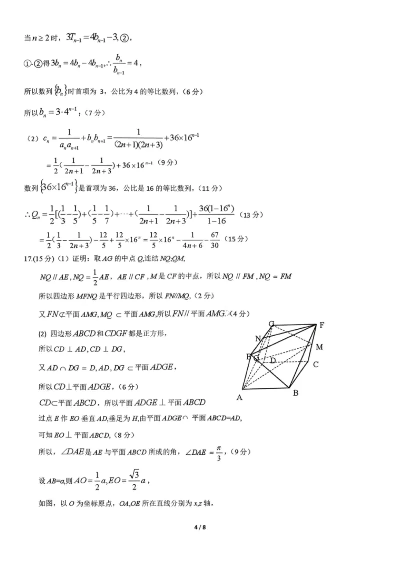 数学参考答案_2024-2026高三（6-6月题库）_2026年03月高三试卷_260330广西（梧州、玉林、贵港、钦州、百色等市）2026届高中毕业班3月适应性测试（全科）