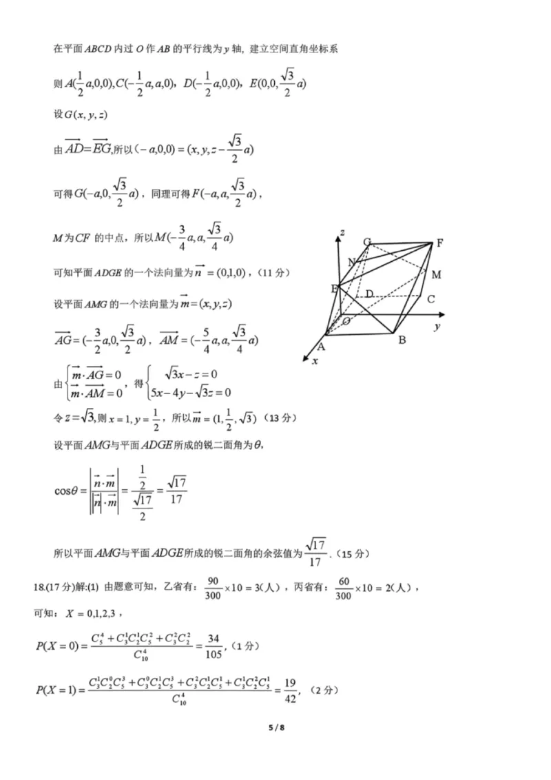 数学参考答案_2024-2026高三（6-6月题库）_2026年03月高三试卷_260330广西（梧州、玉林、贵港、钦州、百色等市）2026届高中毕业班3月适应性测试（全科）