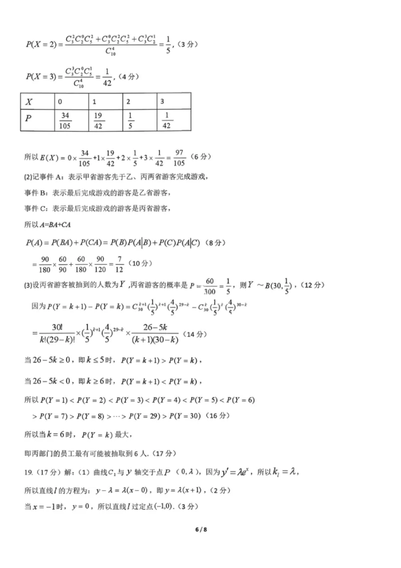数学参考答案_2024-2026高三（6-6月题库）_2026年03月高三试卷_260330广西（梧州、玉林、贵港、钦州、百色等市）2026届高中毕业班3月适应性测试（全科）