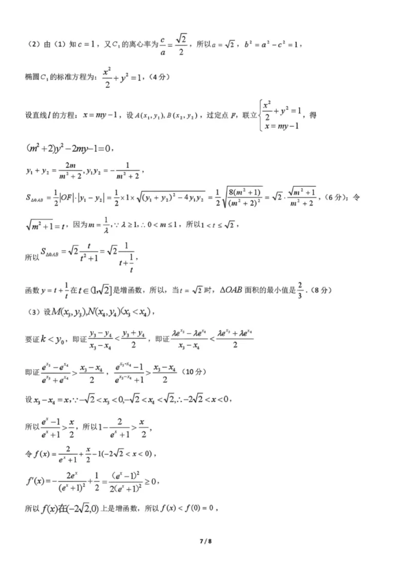 数学参考答案_2024-2026高三（6-6月题库）_2026年03月高三试卷_260330广西（梧州、玉林、贵港、钦州、百色等市）2026届高中毕业班3月适应性测试（全科）