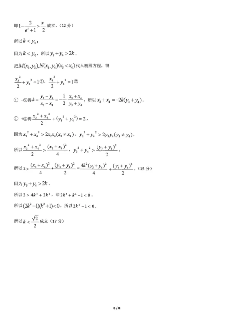 数学参考答案_2024-2026高三（6-6月题库）_2026年03月高三试卷_260330广西（梧州、玉林、贵港、钦州、百色等市）2026届高中毕业班3月适应性测试（全科）