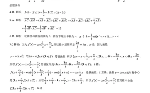数学参考答案_2024-2026高三（6-6月题库）_2026年03月高三试卷_260330广西（梧州、玉林、贵港、钦州、百色等市）2026届高中毕业班3月适应性测试（全科）