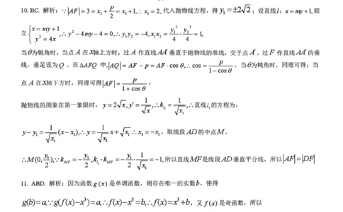 数学参考答案_2024-2026高三（6-6月题库）_2026年03月高三试卷_260330广西（梧州、玉林、贵港、钦州、百色等市）2026届高中毕业班3月适应性测试（全科）
