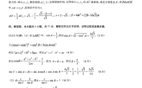 数学参考答案_2024-2026高三（6-6月题库）_2026年03月高三试卷_260330广西（梧州、玉林、贵港、钦州、百色等市）2026届高中毕业班3月适应性测试（全科）