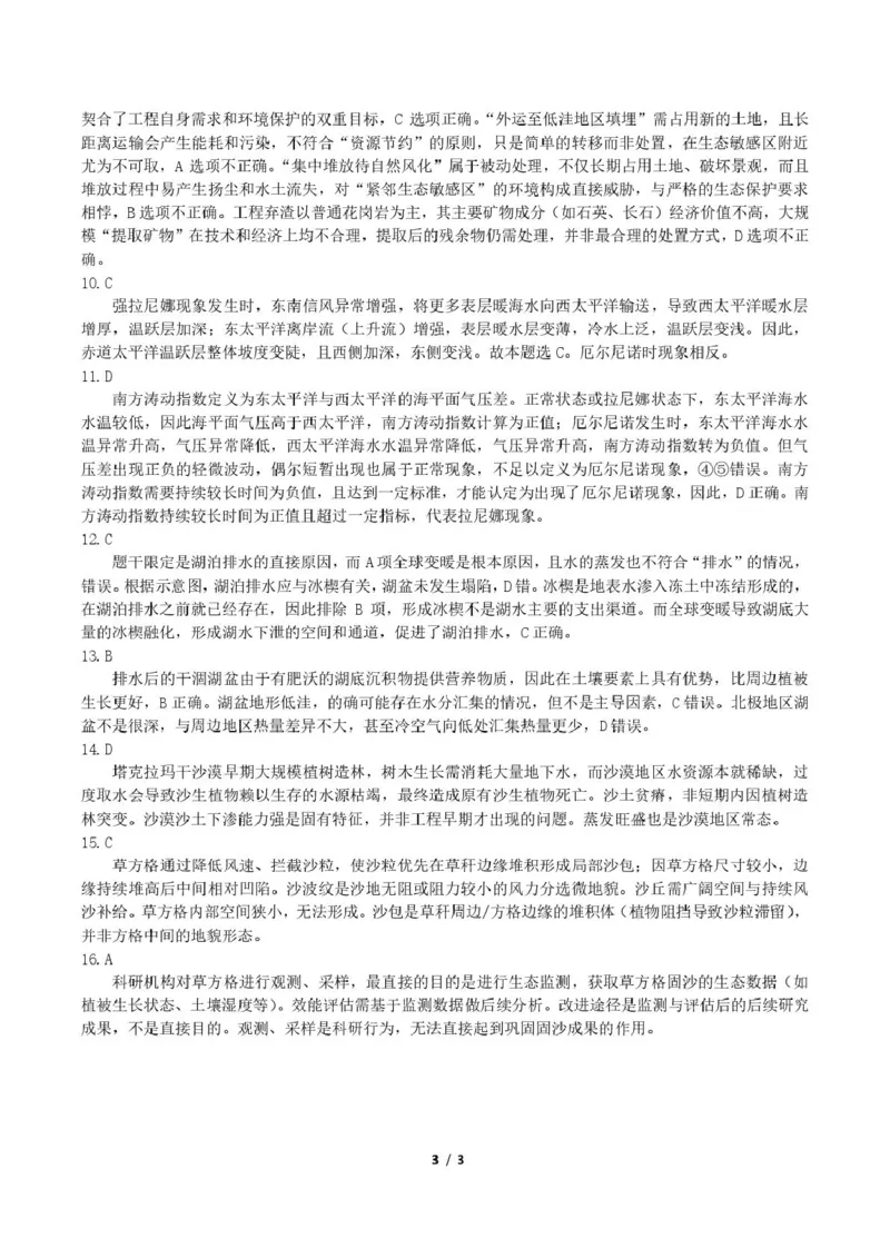 东北三省三校2026年高三第一次联合模拟考试地理试题地理答案_2024-2026高三（6-6月题库）_2026年03月高三试卷