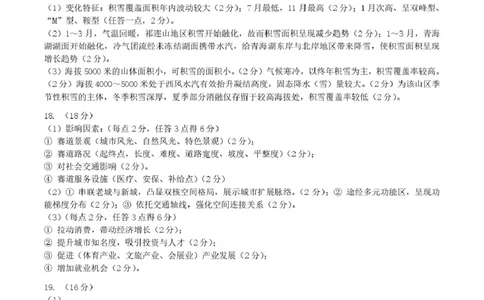 东北三省三校2026年高三第一次联合模拟考试地理试题地理答案_2024-2026高三（6-6月题库）_2026年03月高三试卷