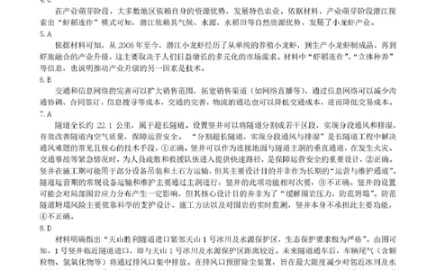 东北三省三校2026年高三第一次联合模拟考试地理试题地理答案_2024-2026高三（6-6月题库）_2026年03月高三试卷