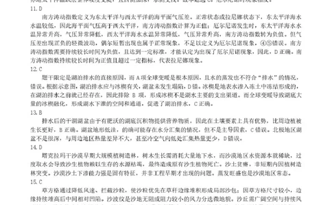 东北三省三校2026年高三第一次联合模拟考试地理试题地理答案_2024-2026高三（6-6月题库）_2026年03月高三试卷