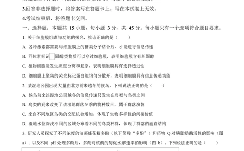 精品解析：2026届四川省绵阳市涪城区四川省绵阳南山中学高三模拟预测生物试题（原卷版）_2024-2026高三（6-6月题库）_2026年03月高三试卷