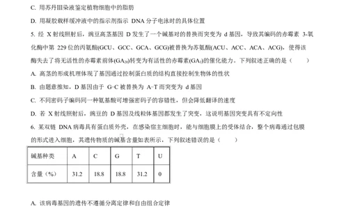 精品解析：2026届四川省绵阳市涪城区四川省绵阳南山中学高三模拟预测生物试题（原卷版）_2024-2026高三（6-6月题库）_2026年03月高三试卷
