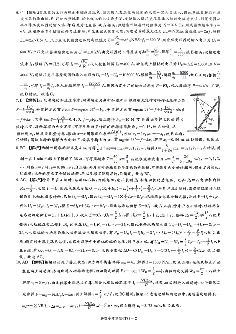 湖南师大附中2026届高三4月高考模拟考试（一）物理+答案_2024-2026高三（6-6月题库）_2026年04月高三试卷_2604152026届湖南师范大学附属中学高三模拟卷(一)（全科）