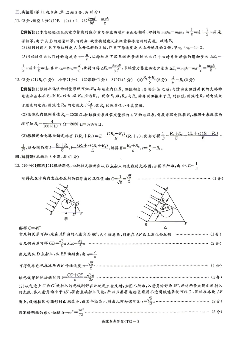 湖南师大附中2026届高三4月高考模拟考试（一）物理+答案_2024-2026高三（6-6月题库）_2026年04月高三试卷_2604152026届湖南师范大学附属中学高三模拟卷(一)（全科）