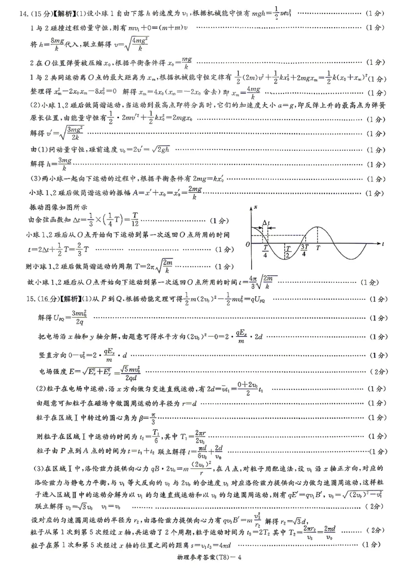 湖南师大附中2026届高三4月高考模拟考试（一）物理+答案_2024-2026高三（6-6月题库）_2026年04月高三试卷_2604152026届湖南师范大学附属中学高三模拟卷(一)（全科）